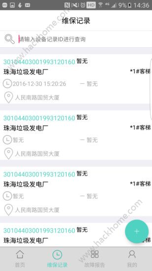 电梯大师手机版app免费下载 v1.6