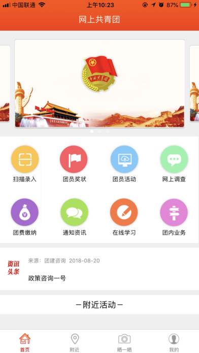 网上共青团智慧团建pc端手机版图片1