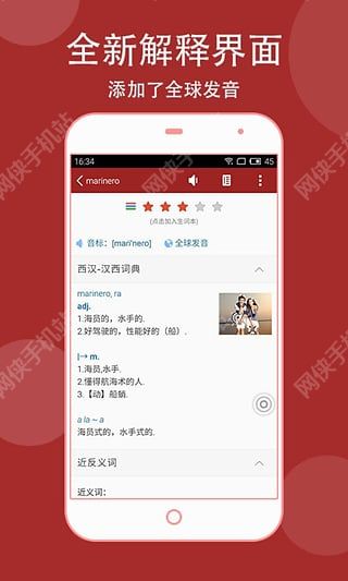 西语助手iOS手机版app v9.2.8