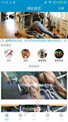 健身男女手机版app下载软件 v2.5