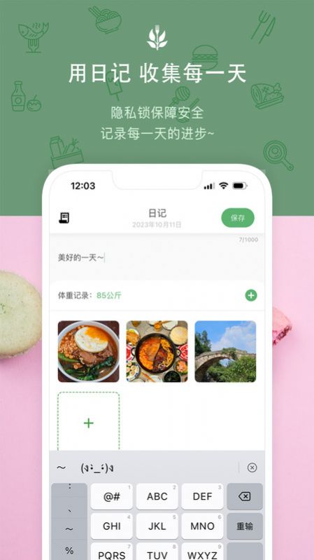 食卡卡热量记录软件下载 v1.4.2