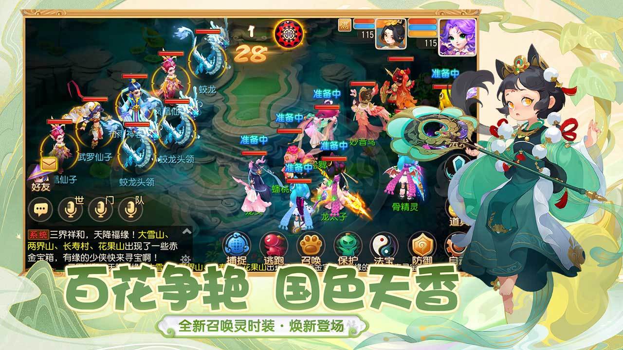 梦幻西游安装包官方最新版 v1.445.0