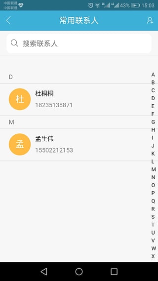 企管家商旅app手机版下载图片1