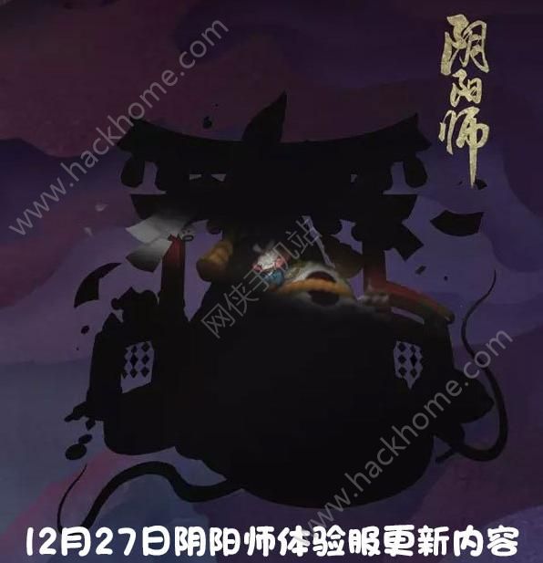 阴阳师12月27日更新内容 宠物后院玩法上线​