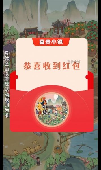 富贵小镇游戏领红包版下载 v1.0.2