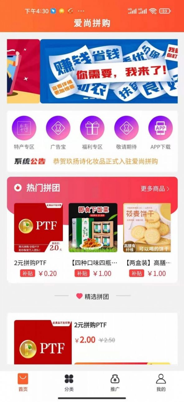 爱尚拼购app官方版图片1