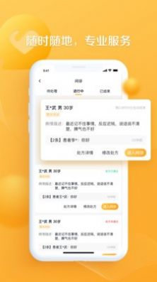 银发通医生app手机版 v1.0