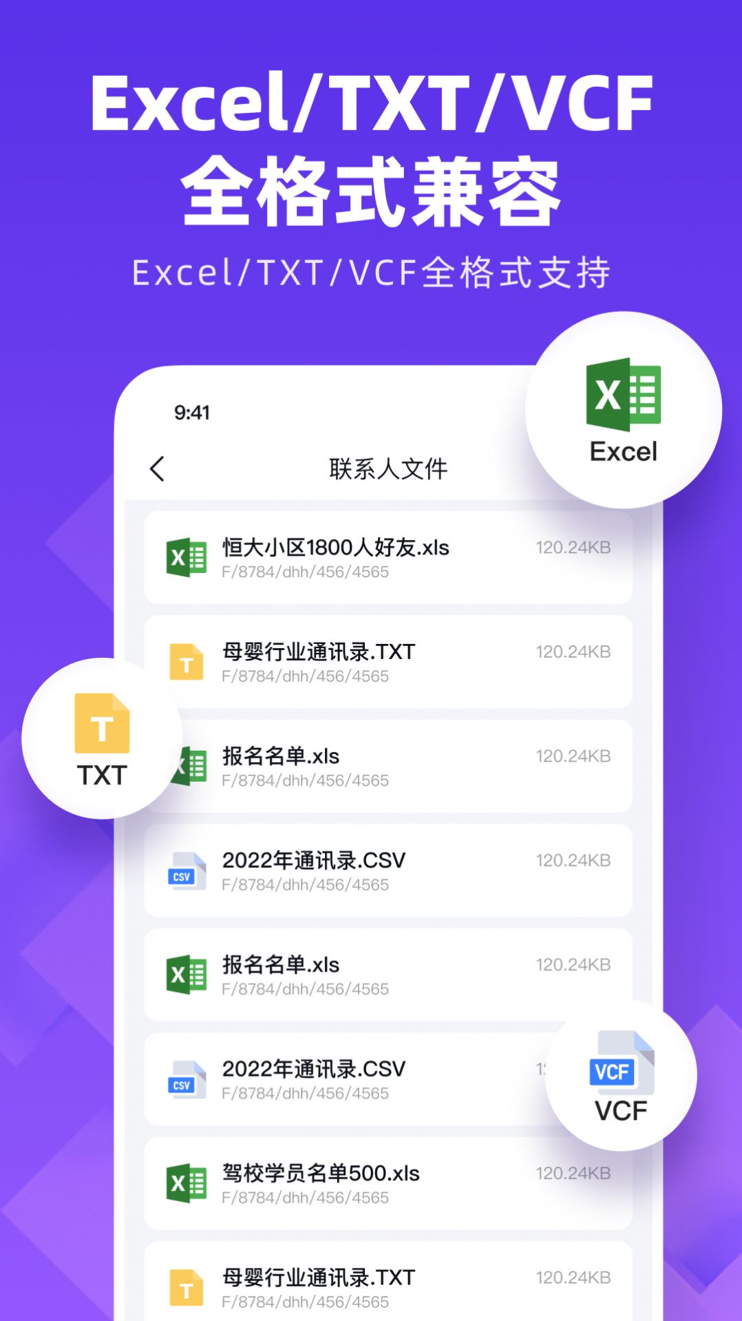 通讯录同步大师app安卓版下载 v1.5.0