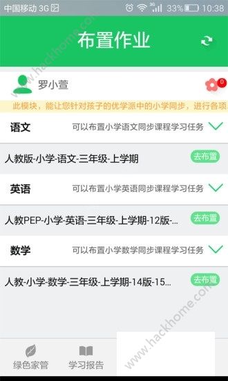 优学派家长管理中心官方app下载手机版 v3.8.4