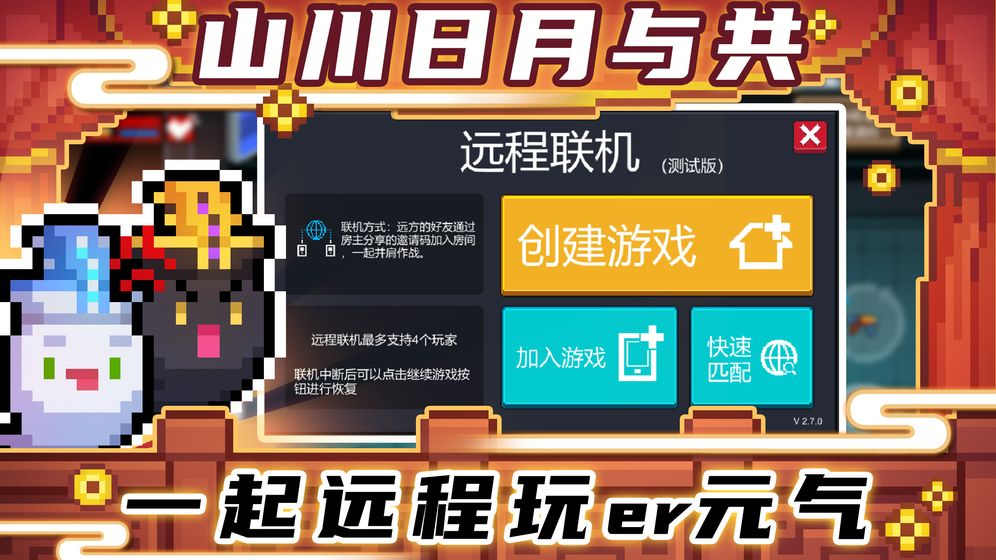 元气骑士无邪魔极天道官方版3.1.0 v6.4.0