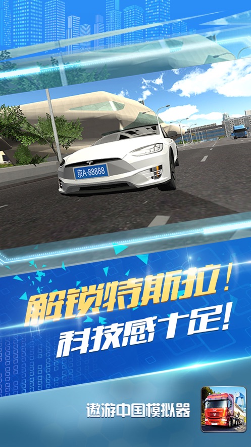 遨游中国模拟器奔驰手游下载 v1.10.27