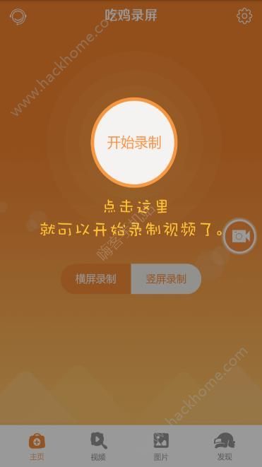 绝地求生录屏软件手机版app下载图片1