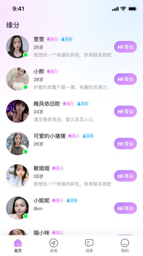 念梦交友软件下载 v1.0.0