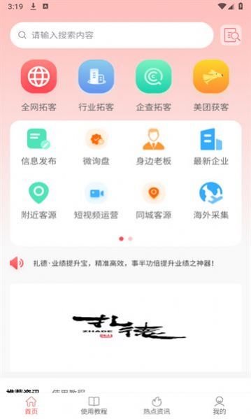 业绩提升宝官方手机版下载 v1.0.7