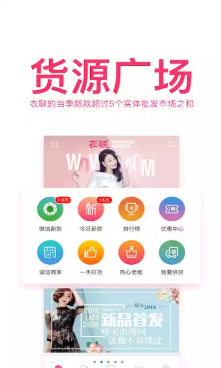 衣联网软件app下载官方手机版 v4.6.408