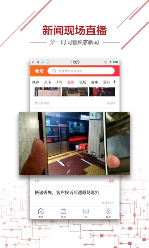 看法新闻手机版app官网下载安装 v2.1.1