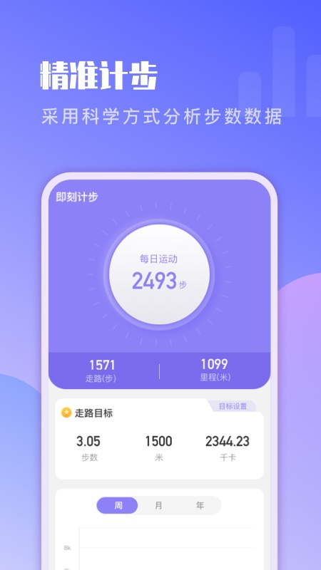 即刻计步app官方最新版图片1