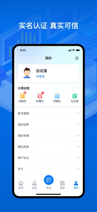 湖南道路运输运证通app最新版下载图片1