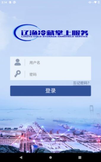 辽渔冷藏掌上服务app官方下载 v1.0.3