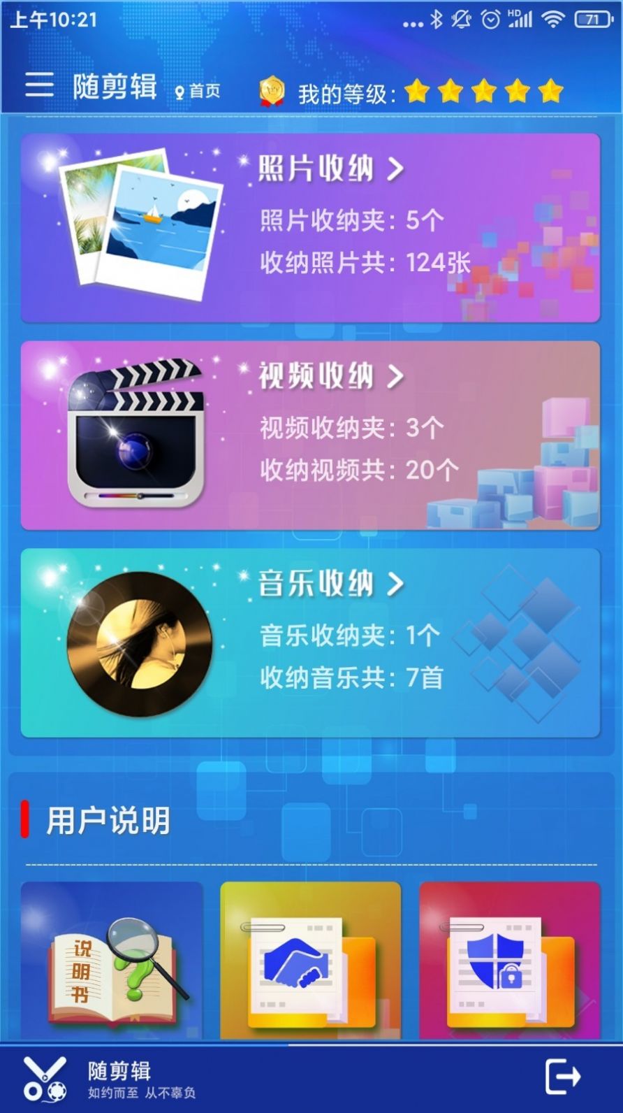 随剪辑软件app下载 v1.1.0