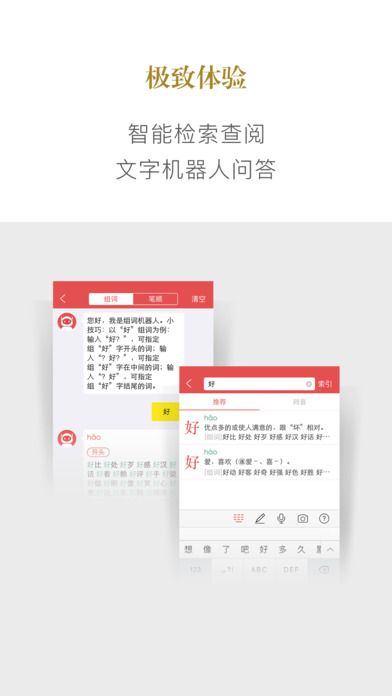 新华字典迭代版最新官方免费版app下载 v3.0.22