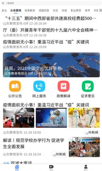 山东教育发布平台app最新版下载图片3