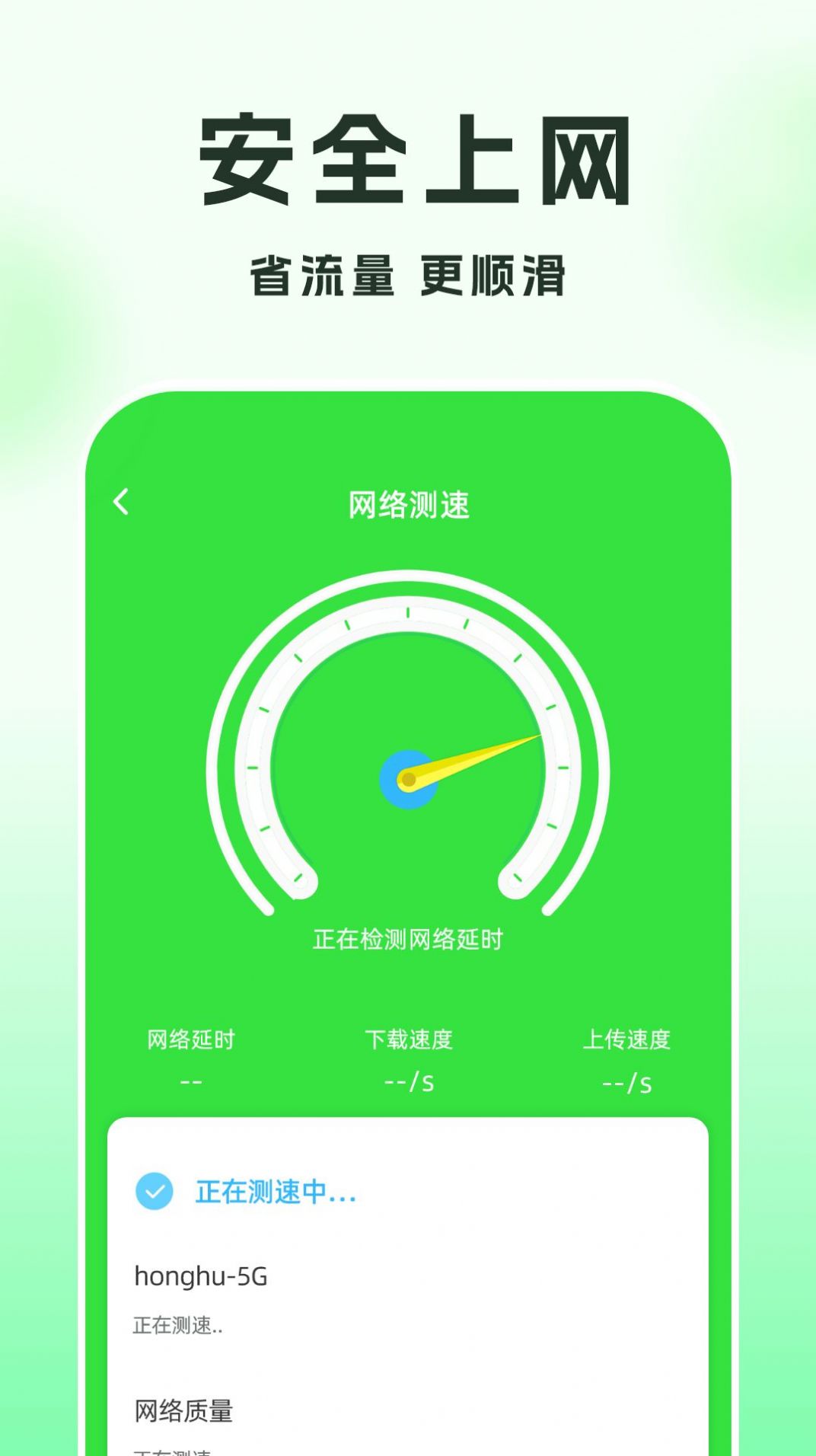 WiFi钥匙趣连网络助手下载 v1.0