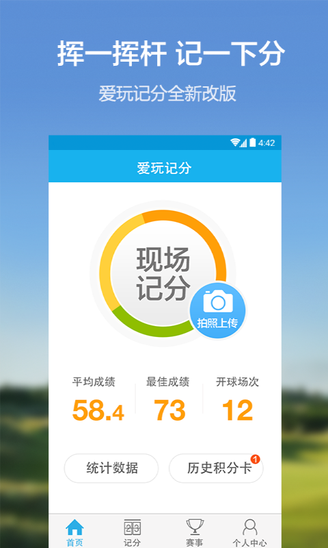 爱玩高尔夫下载ios版app v6.4.9