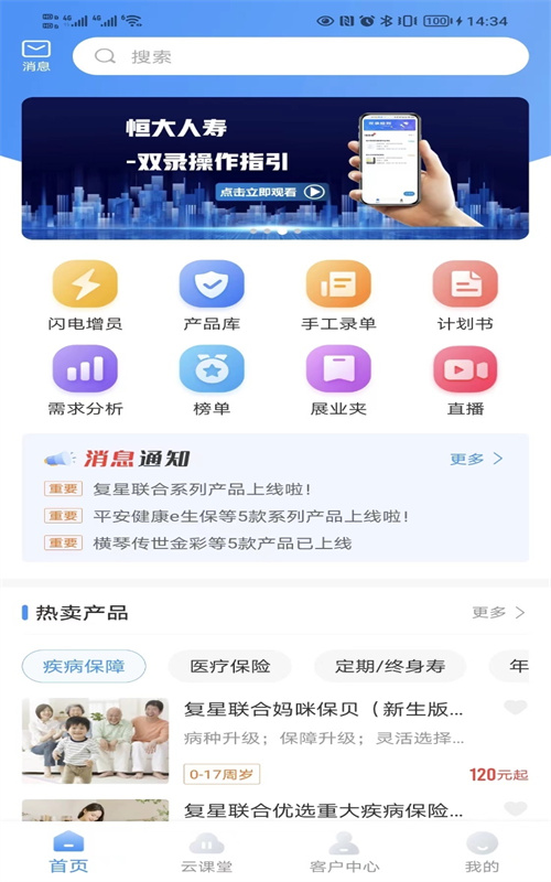 仁惠通保险产业app下载 v1.0.3