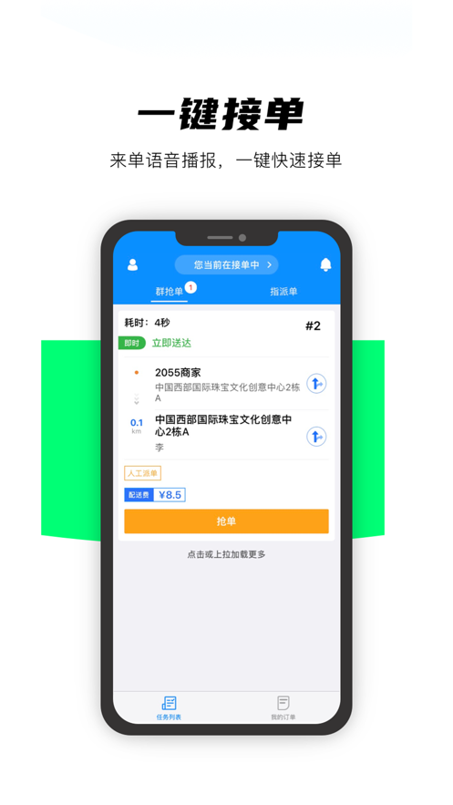 商联盟配送端app软件下载 v1.0.0