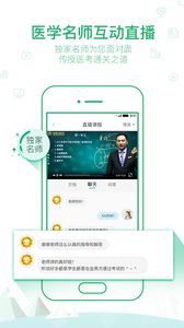 金英杰医学教育网免费网课app官网版下载 v3.5.4
