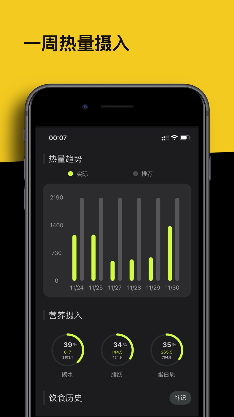 饭卡记录饮食热量卡路里平台下载 v1.5.1