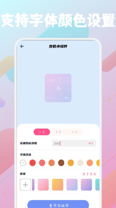 开心百变鸭小组件app官方下载 v1.1