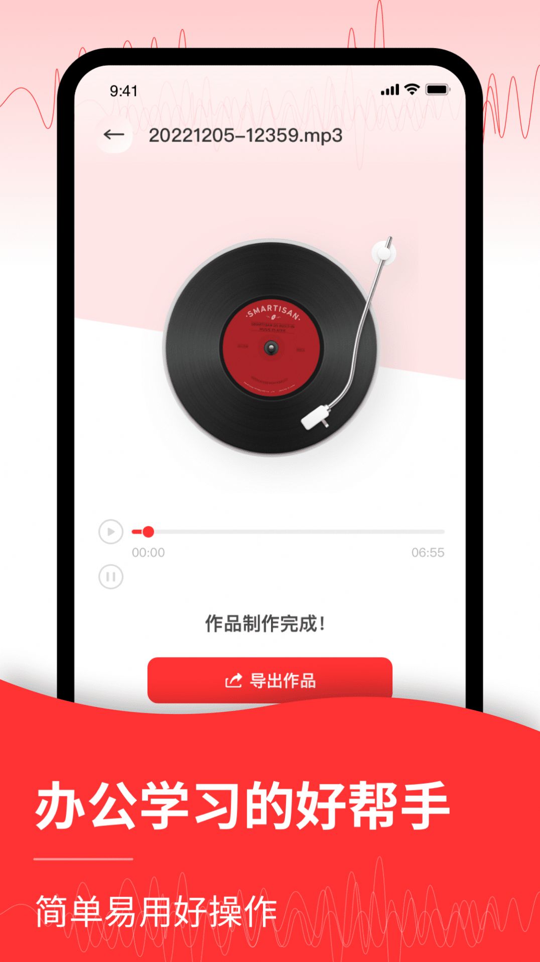 语音转换文字工具app手机版下载 v1.1.3