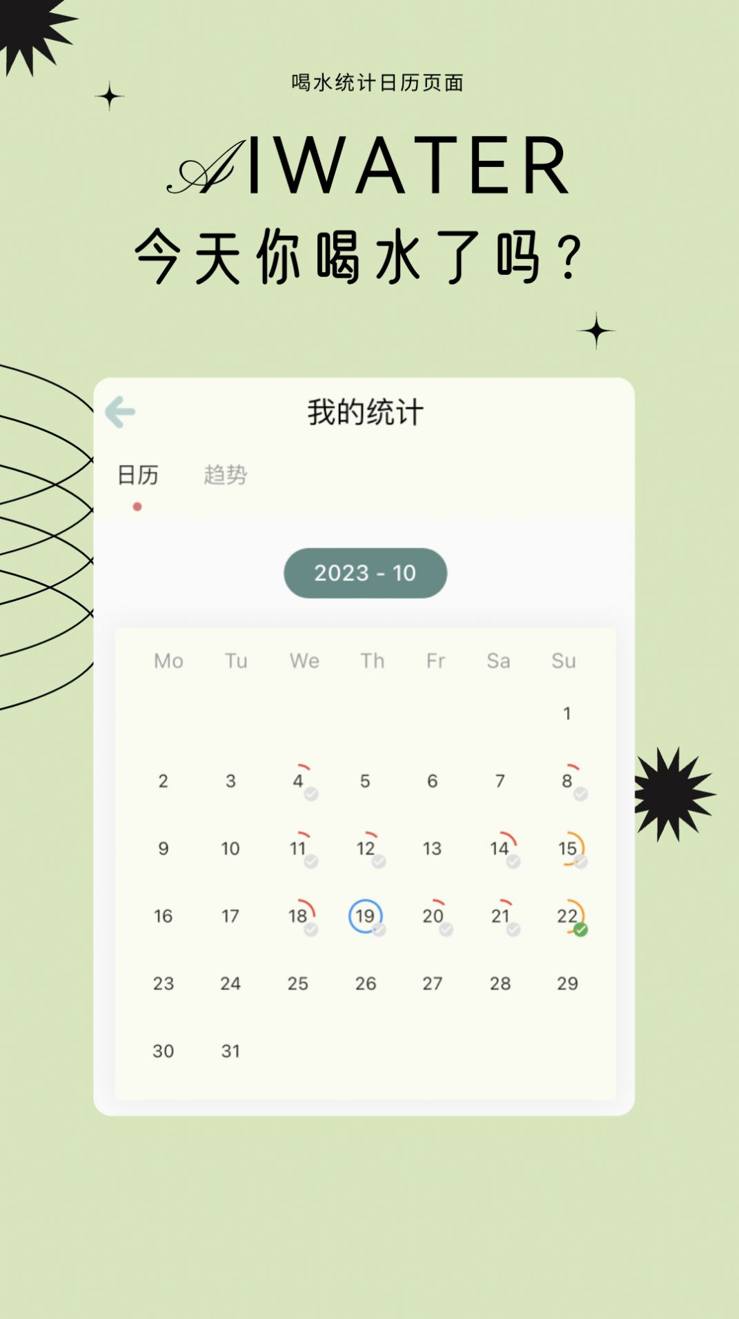 爱上喝水软件官方下载 v1.0.0