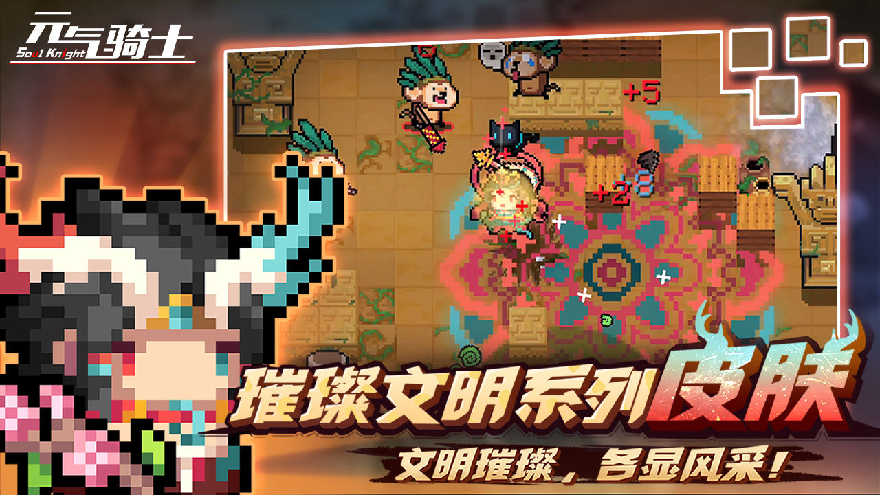 元气骑士4.1.7无邪魔极天道最新版本 v5.5.0