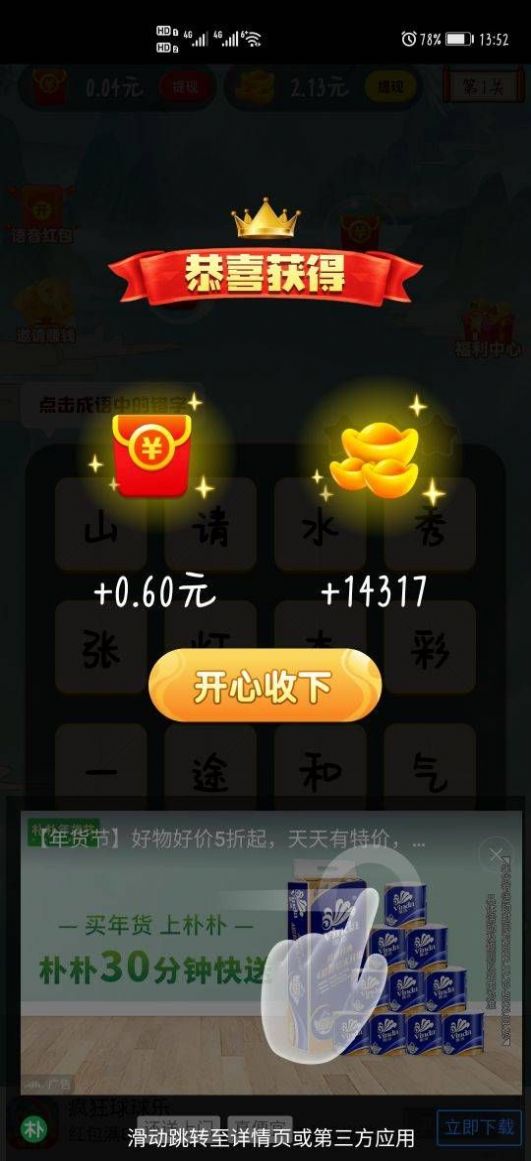 成语招财游戏手机版 v6.0.2