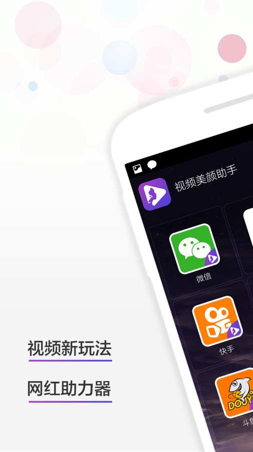 视频美颜助手软件app下载 v2.1.2