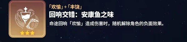 崩坏星穹铁道寰宇蝗灾回响交错大全 寰宇蝗灾回响交错属性怎么样图片8