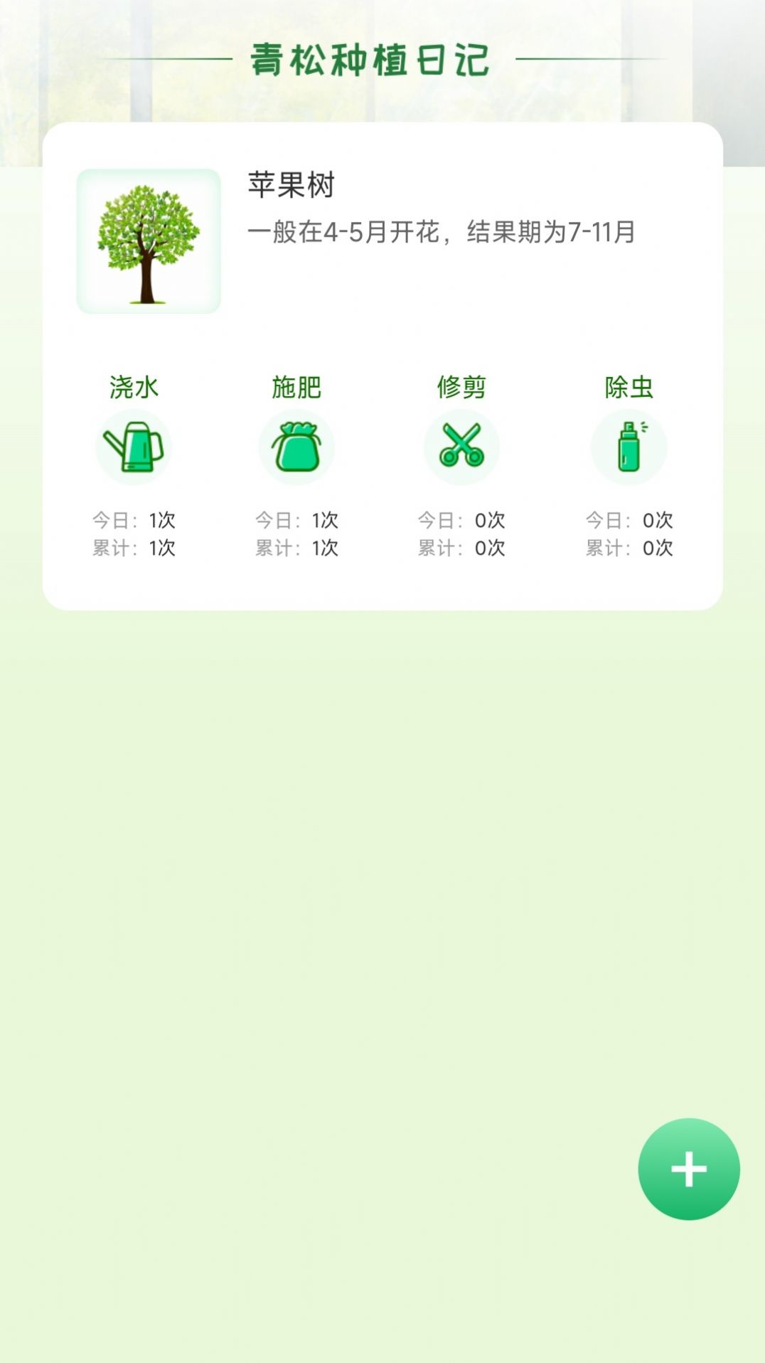 青松奇源app安卓版下载 v1.0.0