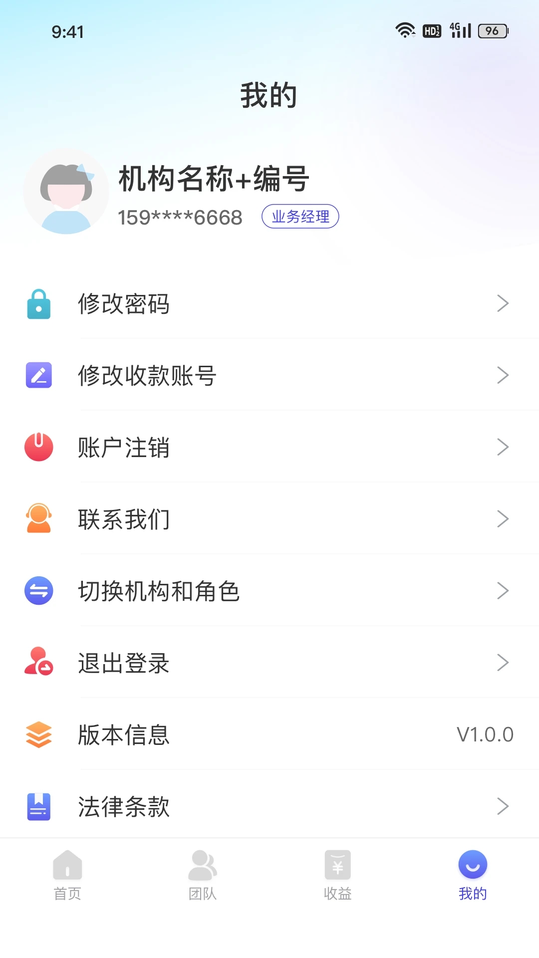 易票合作伙伴数据管理平台app下载 v1.0.0