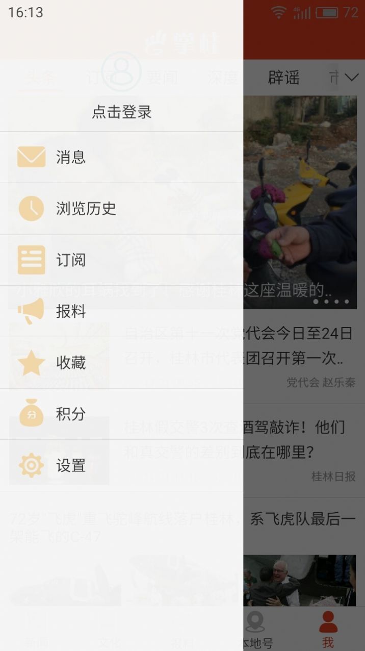 掌桂便民服务app官方下载 v4.44