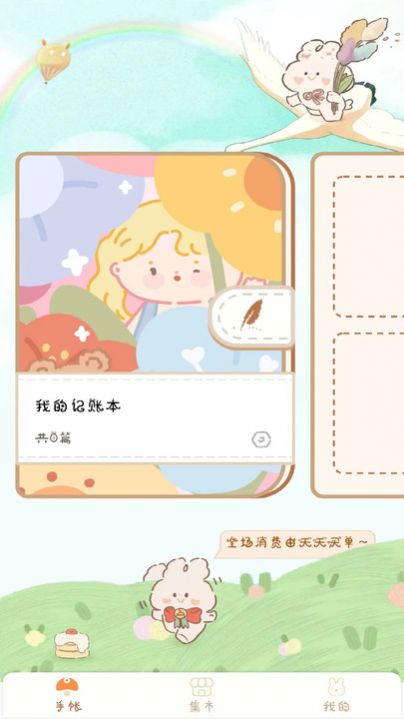 天天手账贴贴app免费版 v1.2