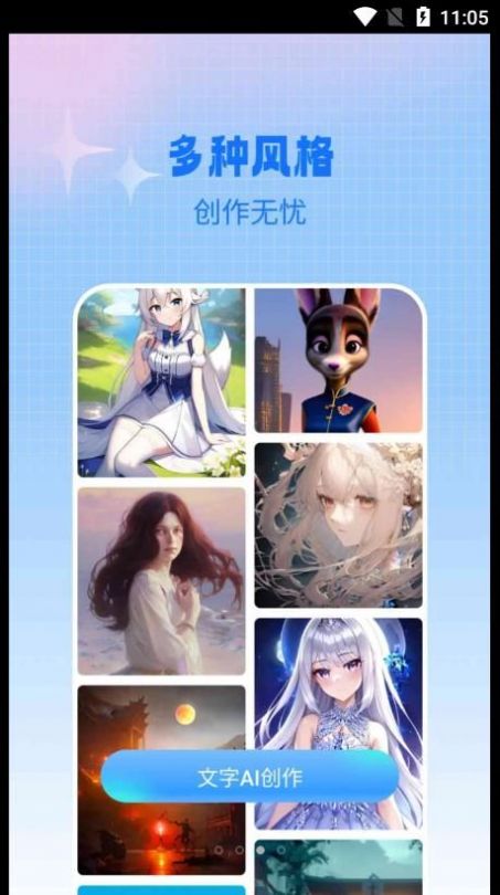 AI作画宝app软件官方下载图片1