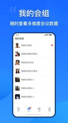 易速会议app手机版下载 v1.0.0.57