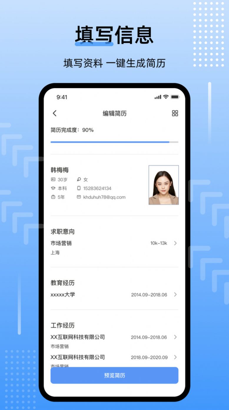 template手机简历app软件 v1.8