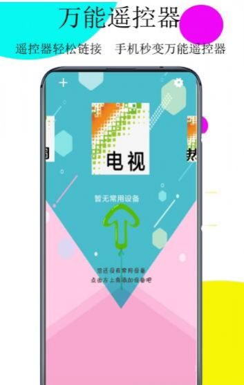 万用遥控器Pro手机版app下载 v1.4.1