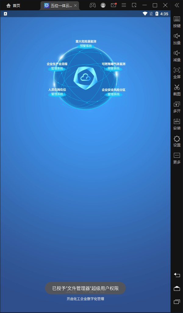 五位一体云平台app官方下载 v3.9.1