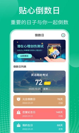 校园课程表学习管理软件app v5.3.1