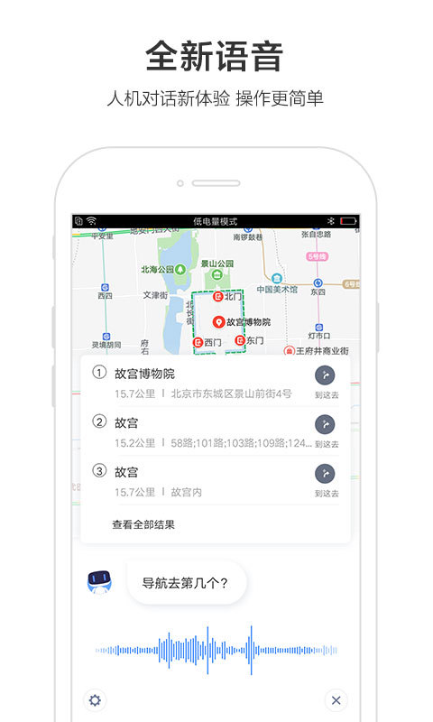 百度地图车机版3.0版本app图片1